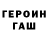 Героин Heroin tonny chpok