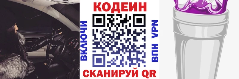 Codein напиток Lean (лин)  Белоярский 